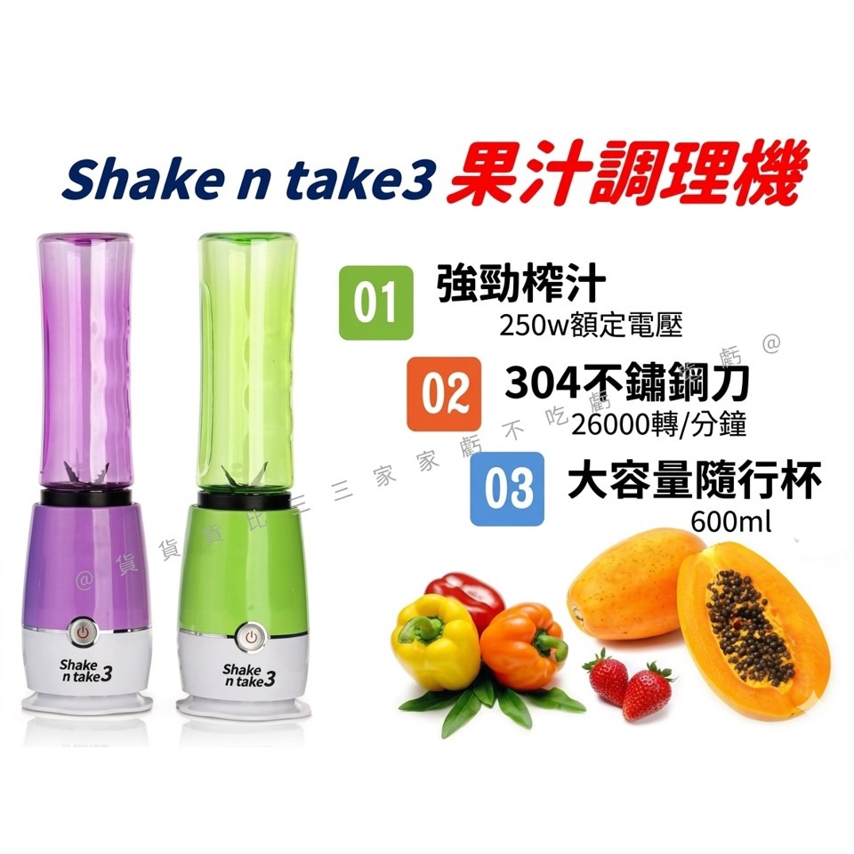 @貨比三家不吃虧@美國 Shake n take3 果汁調理機 一機兩用 美國 shake杯 隨行杯 果汁機 隨身杯-細節圖5