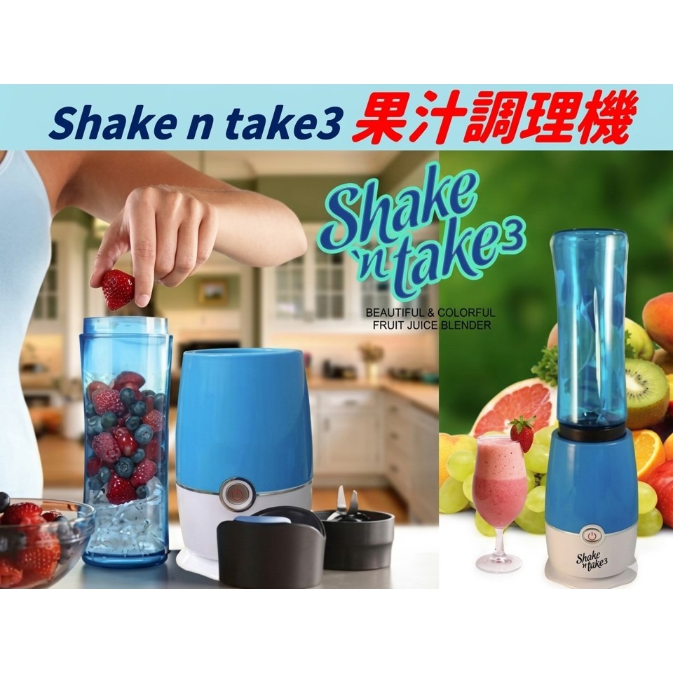 @貨比三家不吃虧@美國 Shake n take3 果汁調理機 一機兩用 美國 shake杯 隨行杯 果汁機 隨身杯-細節圖6