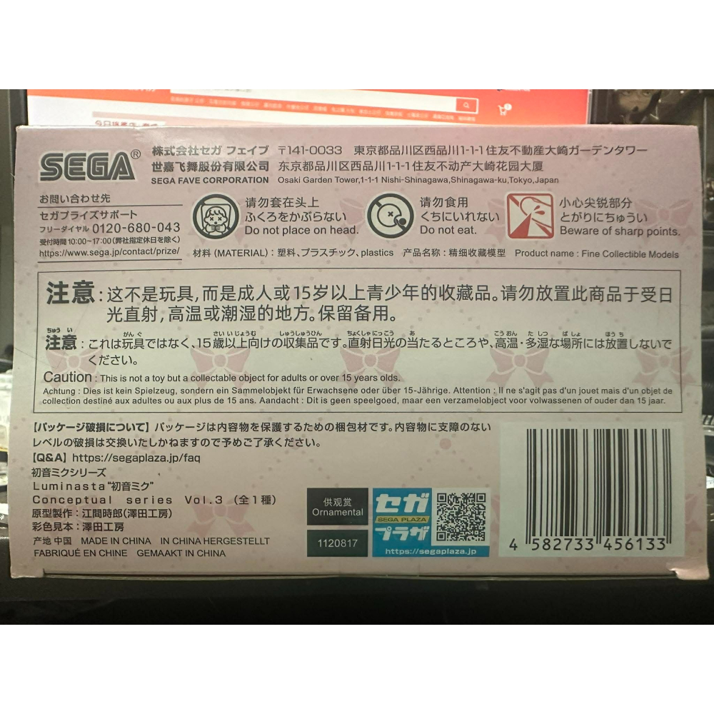 日版 景品 SEGA 初音未來 Luminasta MIKU 初音 概念系列 vol.3 小熊 睡衣 公仔 日下氏 原畫-細節圖10