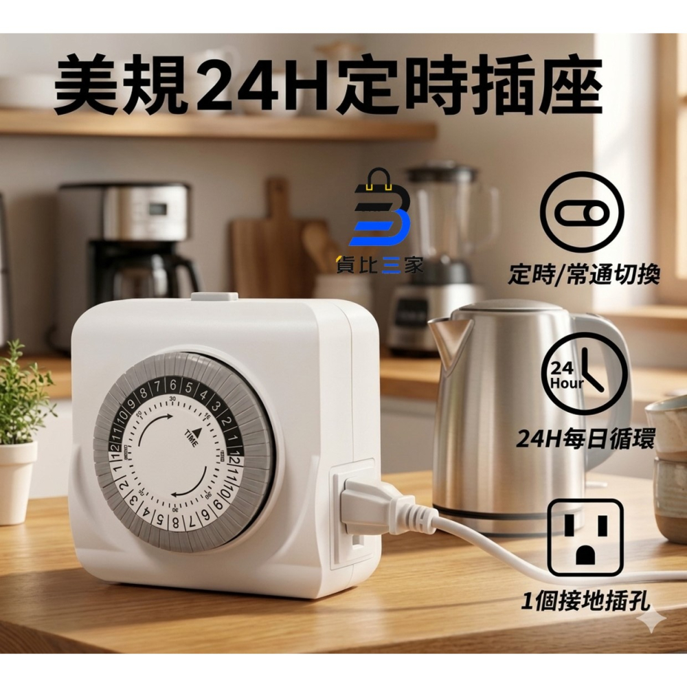 美規定時器 125V 15A定時器 大功率定時器 電源定時器 接地插座 機械式轉盤設計 精準定時 單向循環 不間斷定時-細節圖3