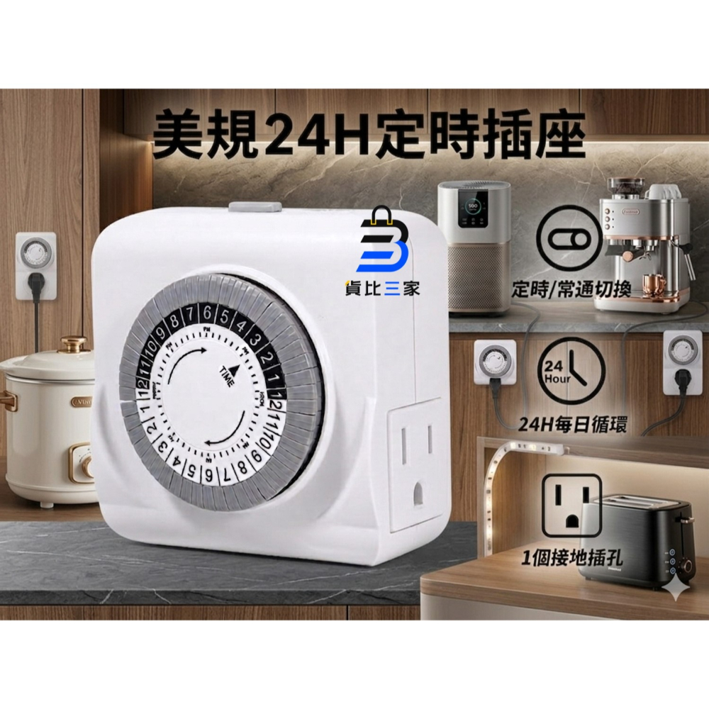 美規定時器 125V 15A定時器 大功率定時器 電源定時器 接地插座 機械式轉盤設計 精準定時 單向循環 不間斷定時-細節圖5