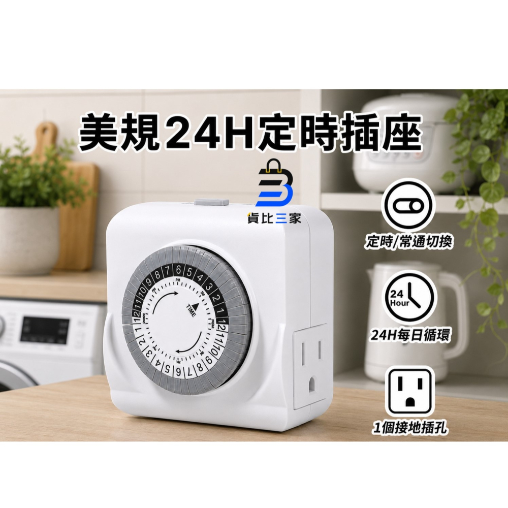 美規定時器 24小時定時插座 機械式定時器 電源開關定時器 插座式定時器 省電開關插座 節能定時器 家用定時器 插座-細節圖6