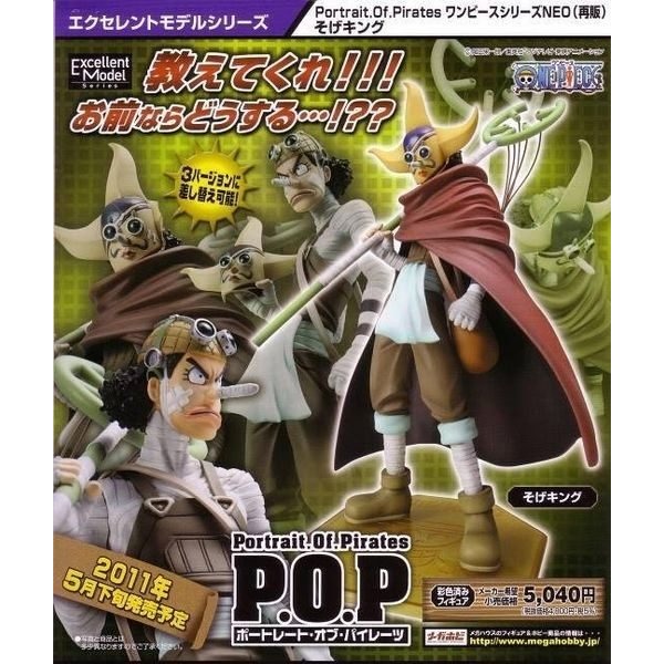 日版 金證 日空版 海賊王 航海王 騙人布 狙擊王 面具 司法島 破面版 POP P.O.P DX ex 全新未拆 公仔-細節圖3