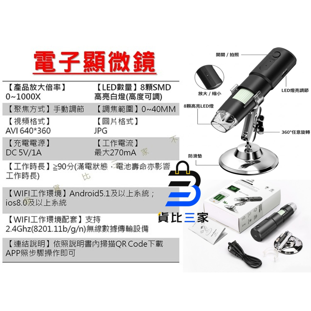 電子顯微鏡 紋繡美甲 頭皮檢測儀 皮膚毛囊分析 航模五金零件 模具微雕刻 居家修繕 量測工具 實驗室耗材 動植物細胞觀察-細節圖10