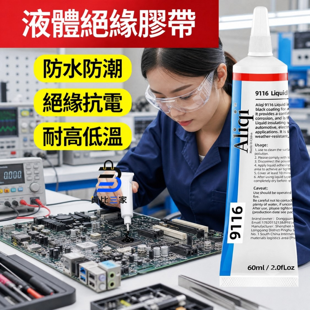 液體絕緣膠帶 漏電保護 防水密封膠 絕緣漆止漏 快乾萬能膠 水電材料 電線破損 絕緣阻燃 耐磨填縫膠 電阻矽膠 露營修補-細節圖3