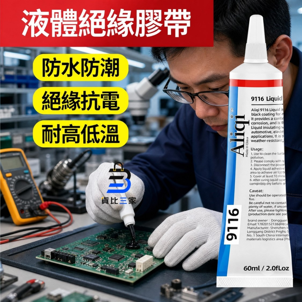 液體絕緣膠帶 漏電保護 防水密封膠 絕緣漆止漏 快乾萬能膠 水電材料 電線破損 絕緣阻燃 耐磨填縫膠 電阻矽膠 露營修補-細節圖4