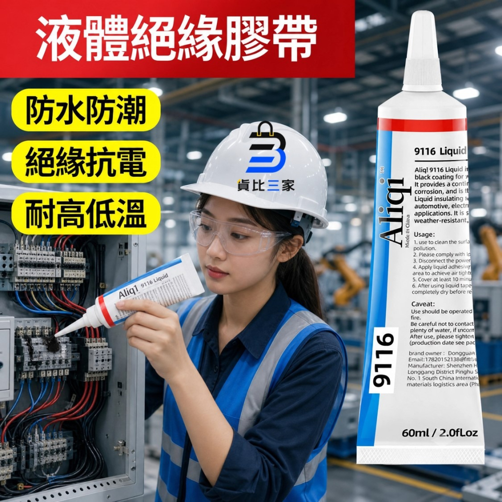 液體絕緣膠帶 漏電保護 防水密封膠 絕緣漆止漏 快乾萬能膠 水電材料 電線破損 絕緣阻燃 耐磨填縫膠 電阻矽膠 露營修補-細節圖5