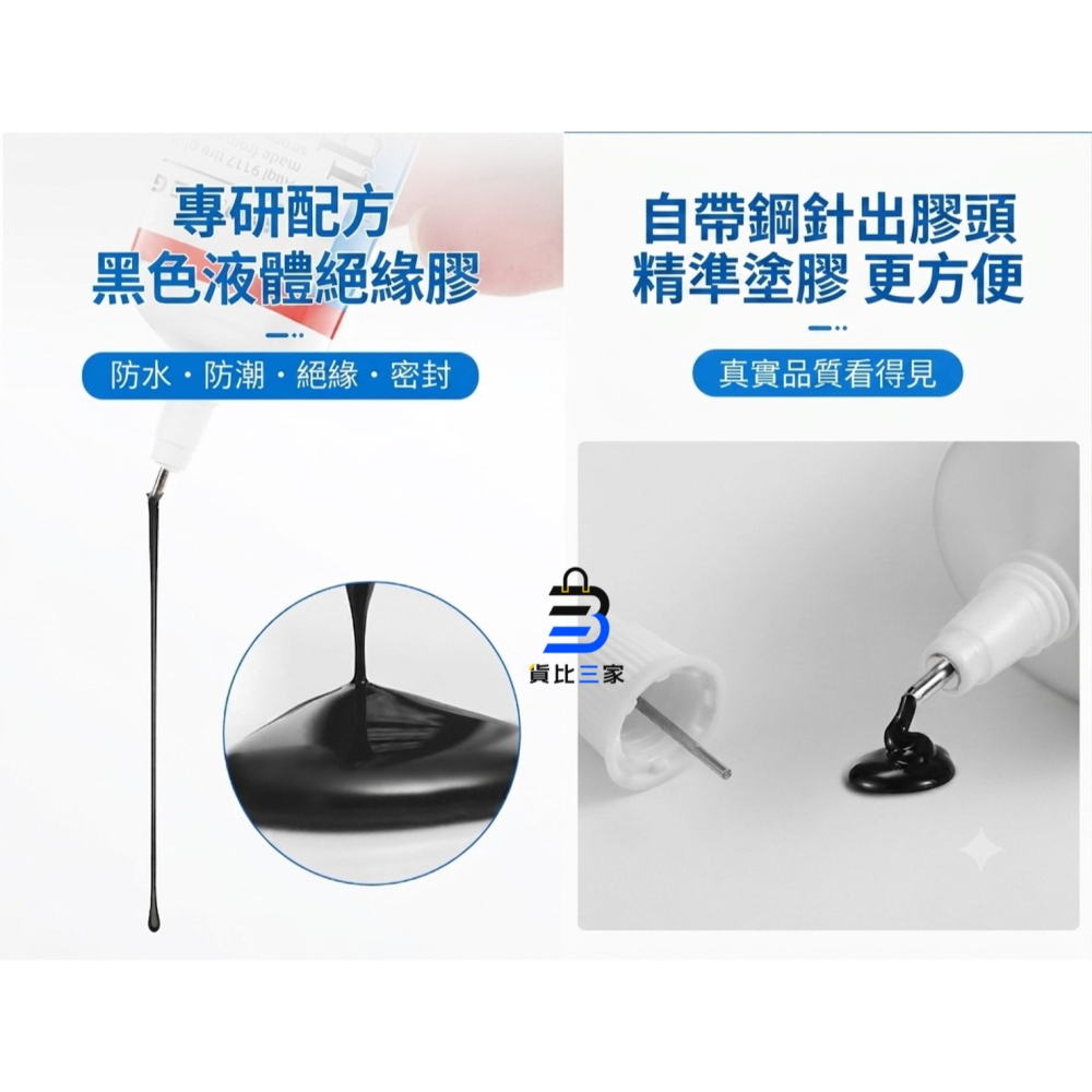 液體絕緣膠帶 60ml 帶針頭 局部塗抹 瞬間修補 耐用 絕緣膏 密封條 電烙鐵 防震護套管 束帶 替代電膠布 不易老化-細節圖6