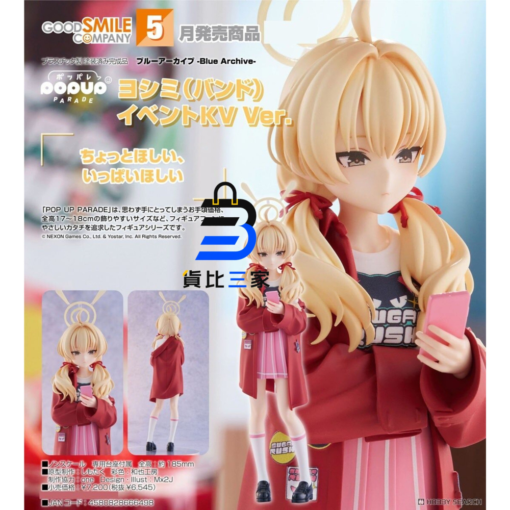 Good Smile GSC POP UP PARADE 熱門手遊 全新 蔚藍檔案 喜美 伊原木喜美 樂團 活動主視覺-細節圖2