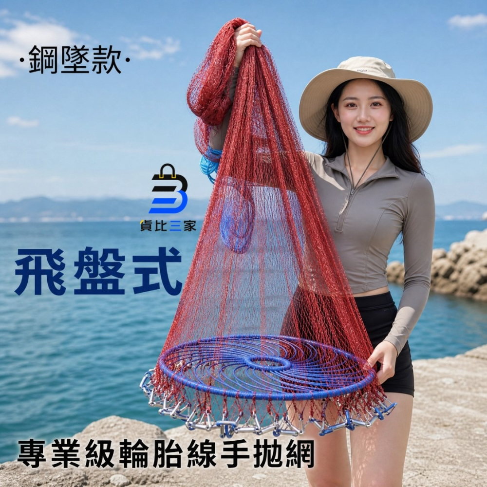 飛盤捕魚手拋網 捕魚網 免技巧 自動開網 加重鋼墜 迅速下水 輪胎線 耐磨抗拉 甩網 撒網 捕魚神器 戶外漁具 台灣現-細節圖3