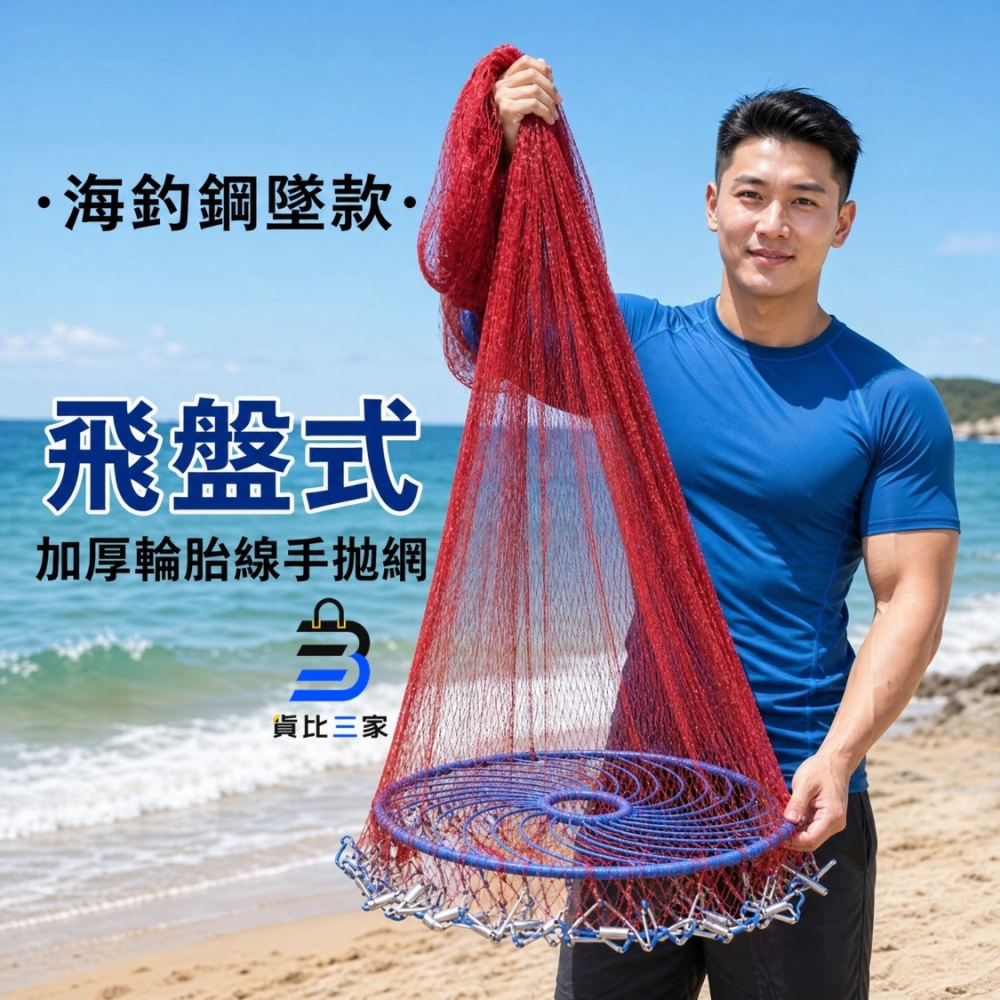飛盤捕魚手拋網 捕魚網 免技巧 自動開網 加重鋼墜 迅速下水 輪胎線 耐磨抗拉 甩網 撒網 捕魚神器 戶外漁具 台灣現-細節圖4