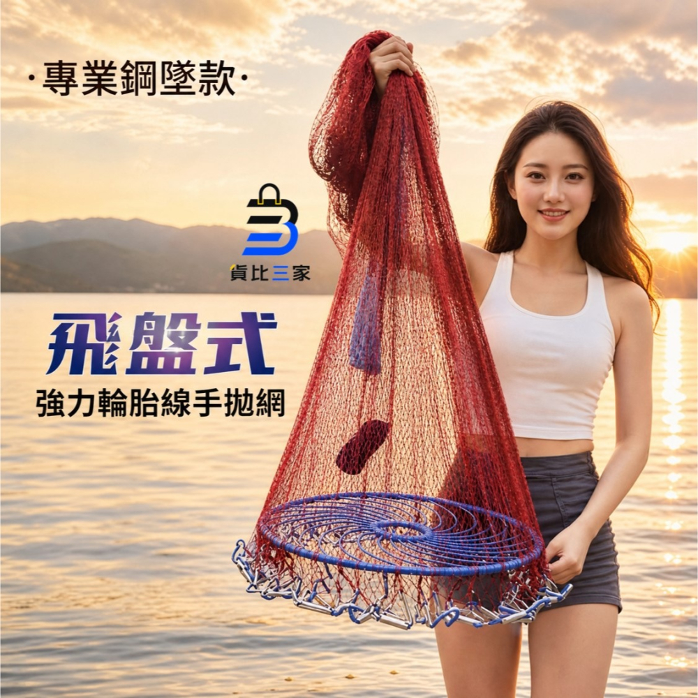 飛盤捕魚手拋網 捕魚網 免技巧 自動開網 加重鋼墜 迅速下水 輪胎線 耐磨抗拉 甩網 撒網 捕魚神器 戶外漁具 台灣現-細節圖5