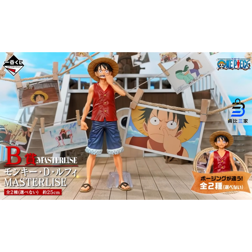 正版 全新未拆 海賊王 航海王 一番賞 B賞 蒙其 D 魯夫 草帽魯夫 冒險的記憶 通往未來的航路 魂豪示像 挖鼻孔經典-細節圖3
