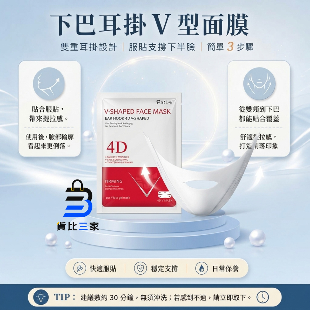 下巴掛耳面膜 物理性 包覆專用 舒適透氣 無負擔 完美貼合 嘴巴無死角 臉部基礎保養 打造彈潤美肌 膠原蛋白 嘴角 嘴唇-細節圖3