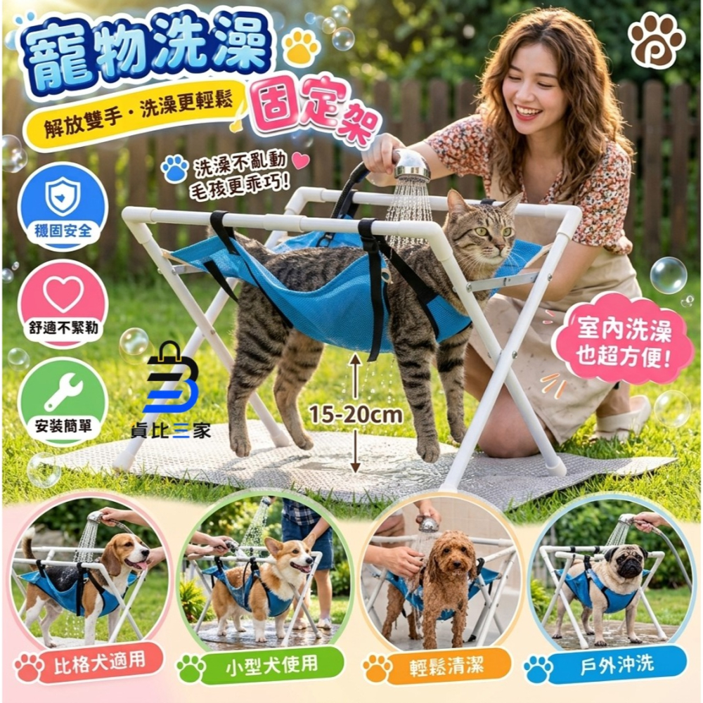寵物洗澡固定架 洗澡輔助架 貓咪防抓 寵物洗澡架 貓咪沐浴台 狗狗美容架 寵物固定網 貓洗澡穩定架 寵物護理 洗澡神器