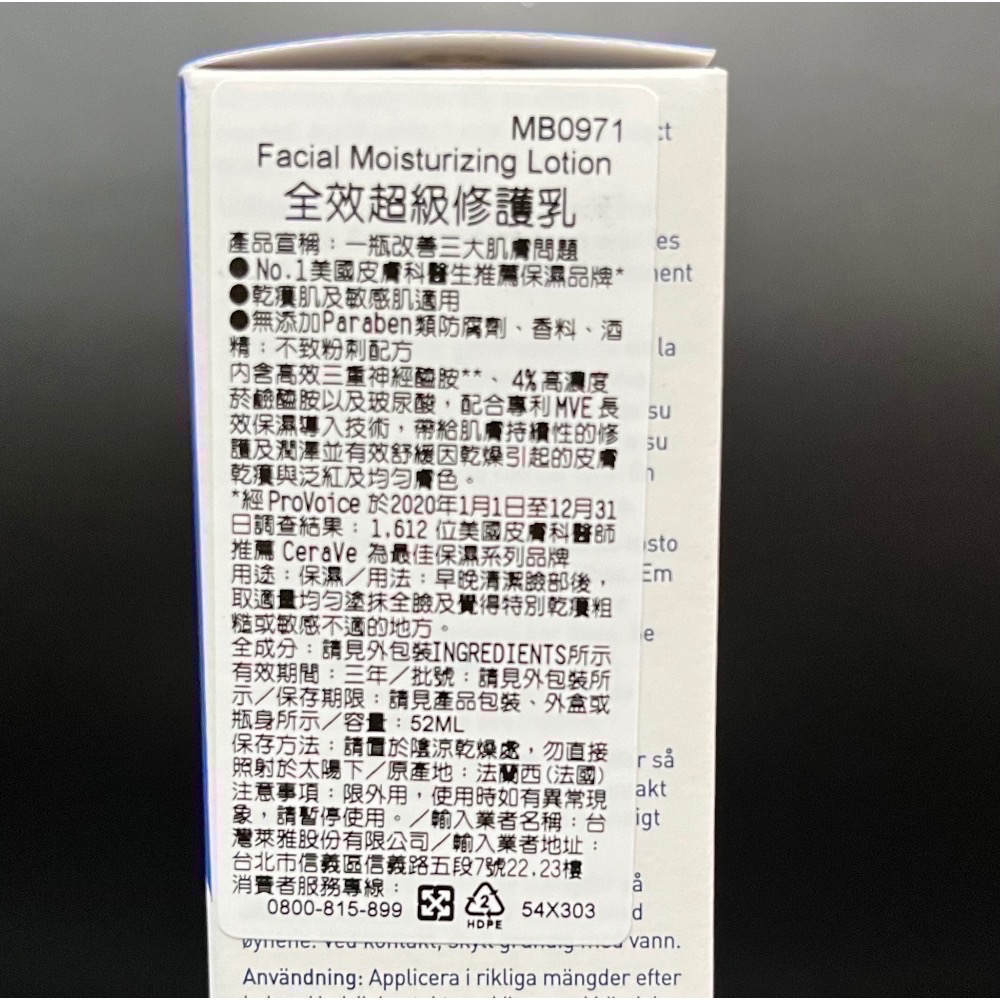 CeraVe 適樂膚 全效超級修護乳 52ml 效期2026/06-細節圖3