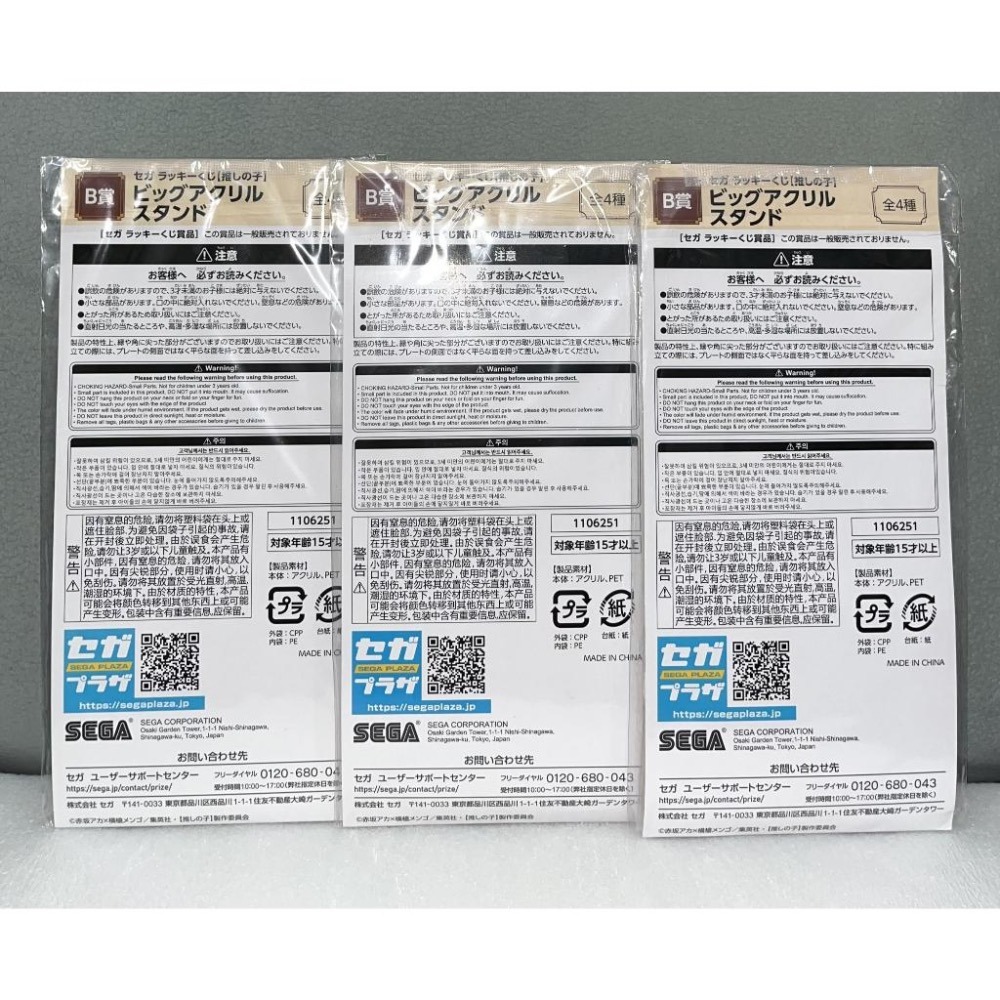 【全新】日版 我推的孩子 SEGA 幸運抽賞 一番賞 B賞 BIG壓克力立牌 有馬佳奈 阿奎亞 MEM CYO-細節圖2