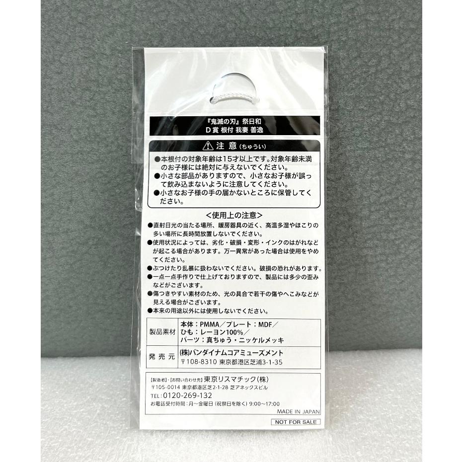 【全新】日版 鬼滅之刃 祭日和 D賞 根付吊飾 壓克力吊飾 木製吊飾 善逸-細節圖2