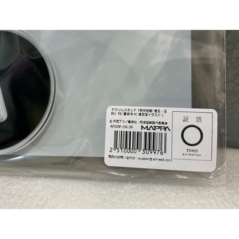 【全新】日版 咒術迴戰 懷玉 玉折 TSUTAYA 蔦屋書店 場景 插畫 壓克力立牌 五條悟 夏油傑-細節圖4