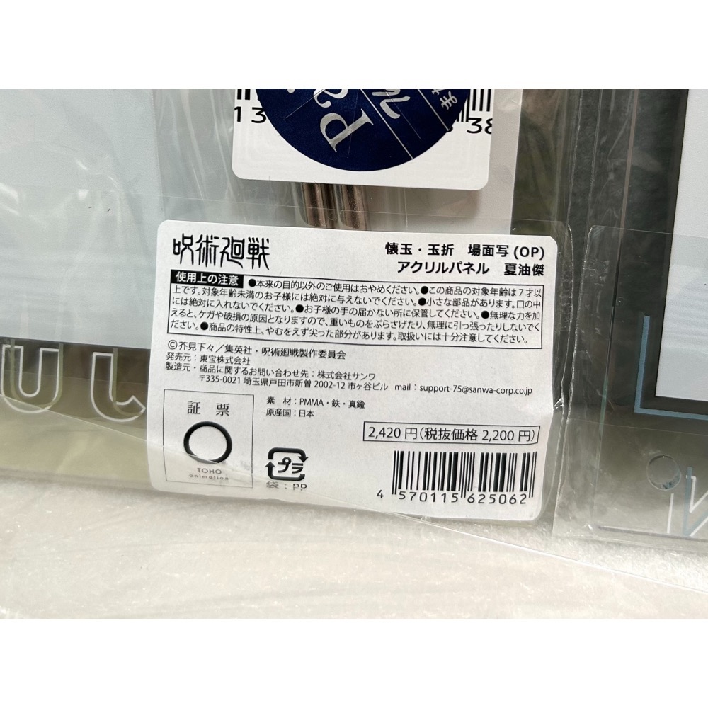 【全新】日版 咒術迴戰 懷玉 玉折 場景插畫 壓克力立牌 五條悟 夏油傑-細節圖3