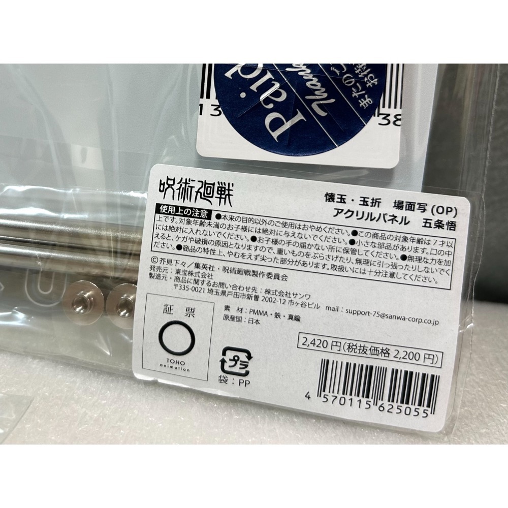 【全新】日版 咒術迴戰 懷玉 玉折 場景插畫 壓克力立牌 五條悟 夏油傑-細節圖4