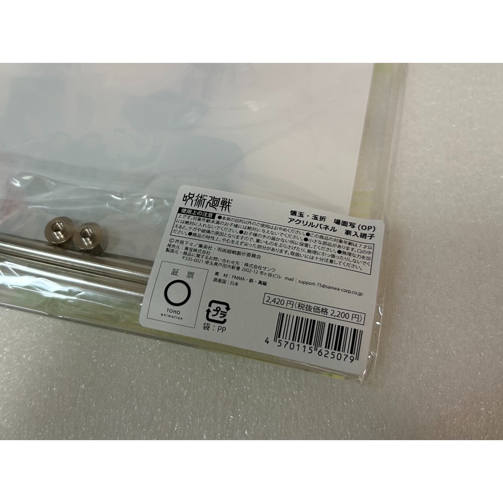 【全新】日版 咒術迴戰 懷玉 玉折 場景插畫 壓克力立牌 五條悟 夏油傑-細節圖5