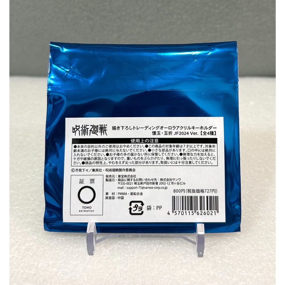 【全新】日版 咒術迴戰 懷玉 玉折 JF2024 極光 壓克力吊飾 壓克力鑰匙圈 五條悟 夏油傑 家入硝子 夜蛾正道-細節圖3