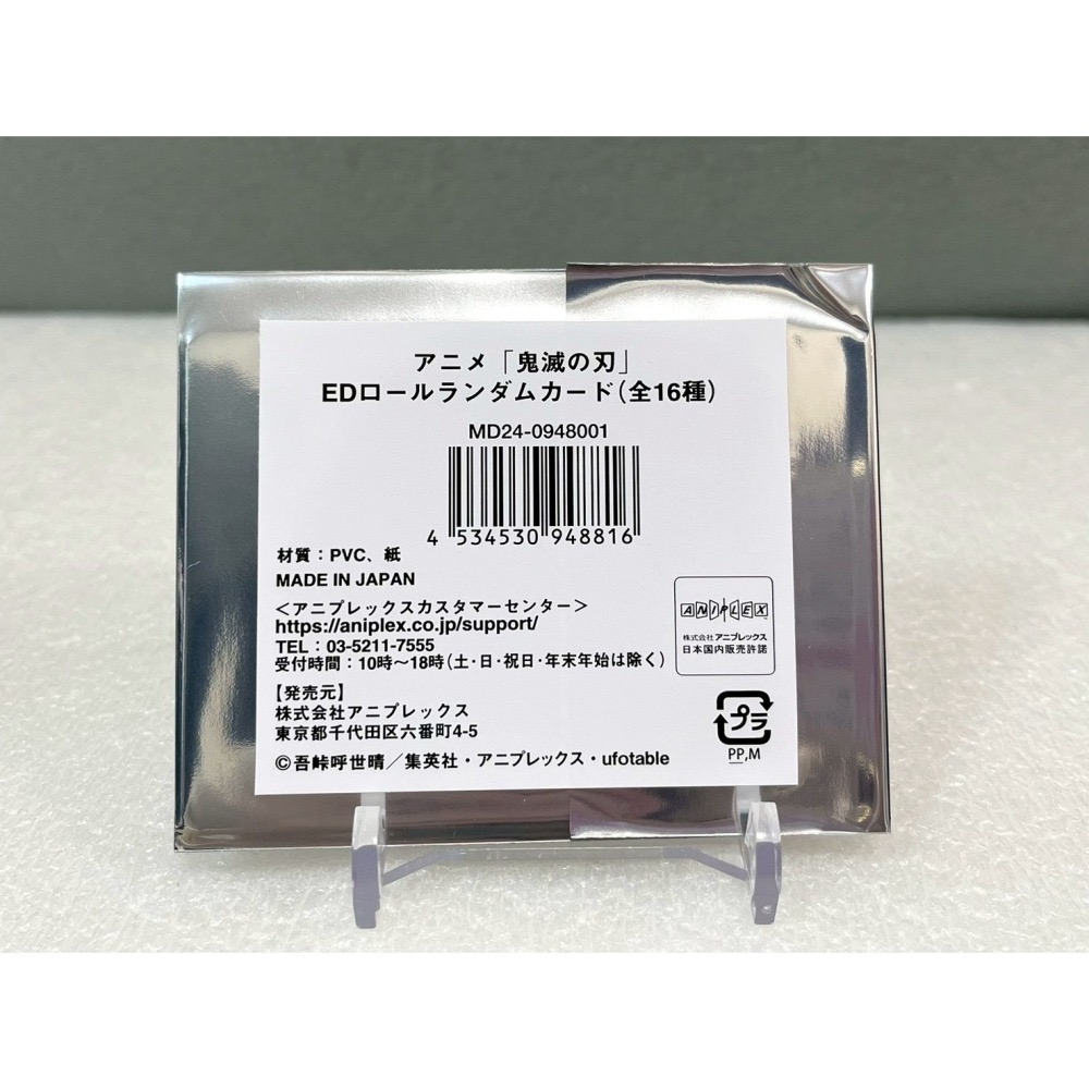 【全新】日版 鬼滅之刃 全集中展 刀匠村篇 柱訓練篇 ED 片尾曲 插畫卡 收藏卡 小卡 炭治郎 胡蝶忍 義勇 無一郎-細節圖3