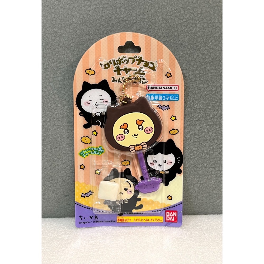 【全新】日版 吉伊卡哇 ちいかわ chiikawa 萬代 BANDAI 萬聖節 黑貓 巧克力棒棒糖風造型吊飾-規格圖2
