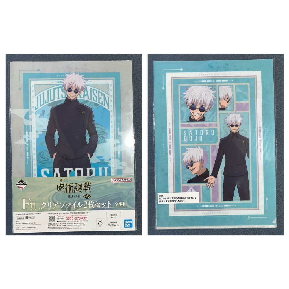 【全新】日版 咒術迴戰 懷玉 玉折 一番賞 F賞 資料夾2入組 文件夾 L夾 動漫資料夾 五條悟 夏油傑 伏黑甚爾-規格圖1
