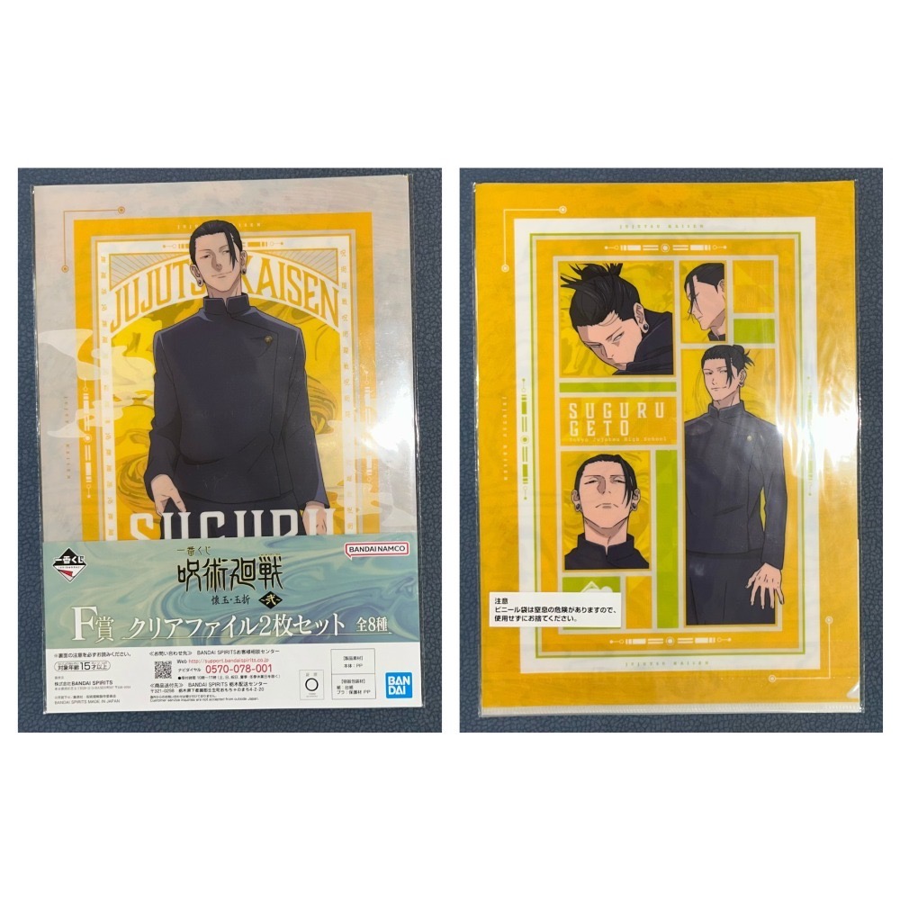 【全新】日版 咒術迴戰 懷玉 玉折 一番賞 F賞 資料夾2入組 文件夾 L夾 動漫資料夾 五條悟 夏油傑 伏黑甚爾-規格圖1
