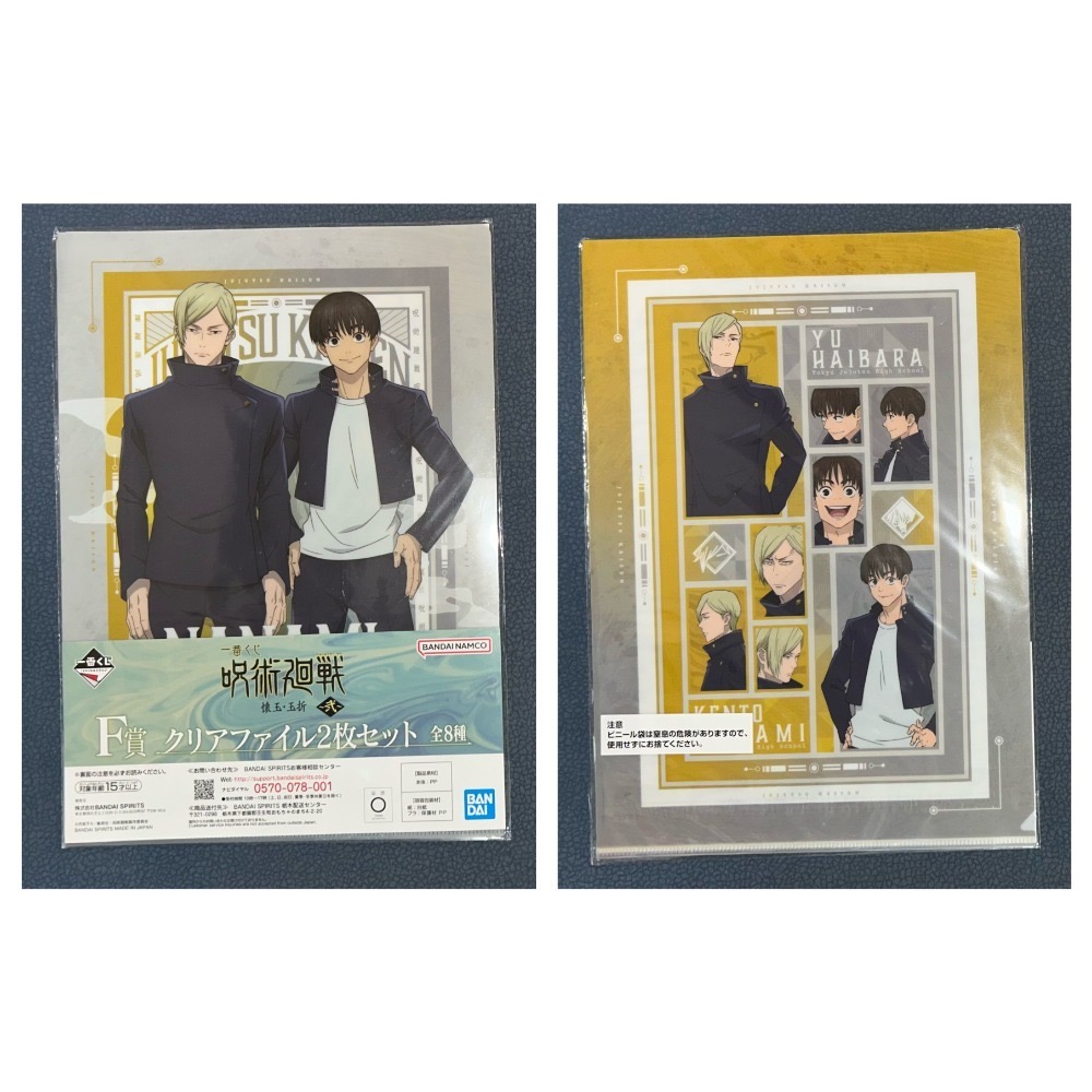 七海建人＆灰原雄