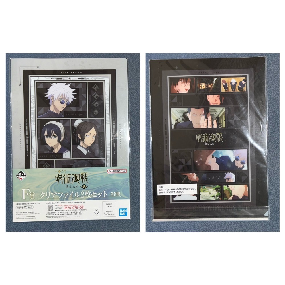 【全新】日版 咒術迴戰 懷玉 玉折 一番賞 F賞 資料夾2入組 文件夾 L夾 動漫資料夾 五條悟 夏油傑 伏黑甚爾-規格圖1