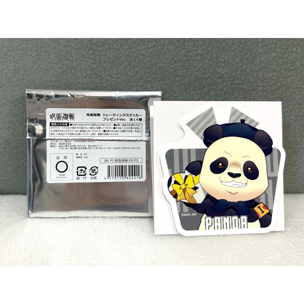 【全新】日版 咒術迴戰 丸井百貨 禮物ver. 貼紙 造型貼紙 五條悟 釘崎野薔薇 熊貓-細節圖3