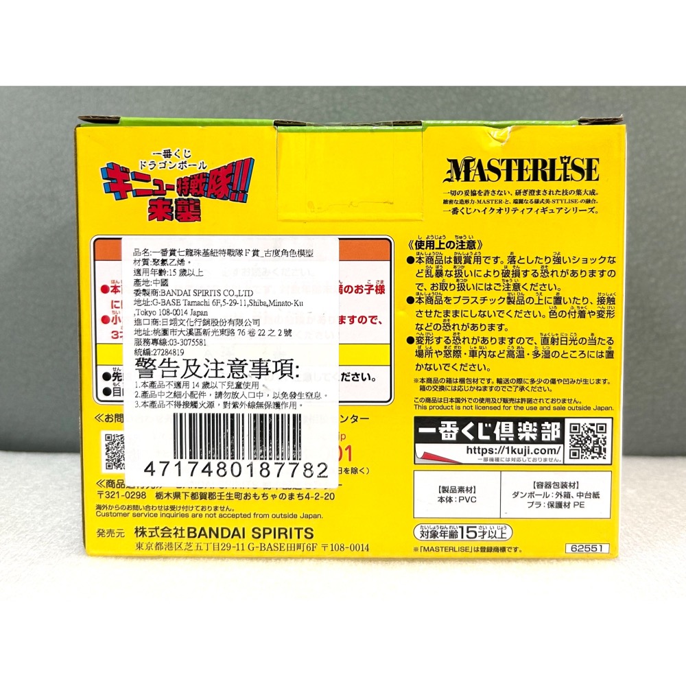 【全新】代理版 七龍珠 DRAGON BALL 一番賞 基紐特戰隊 F賞 古度 公仔-細節圖4