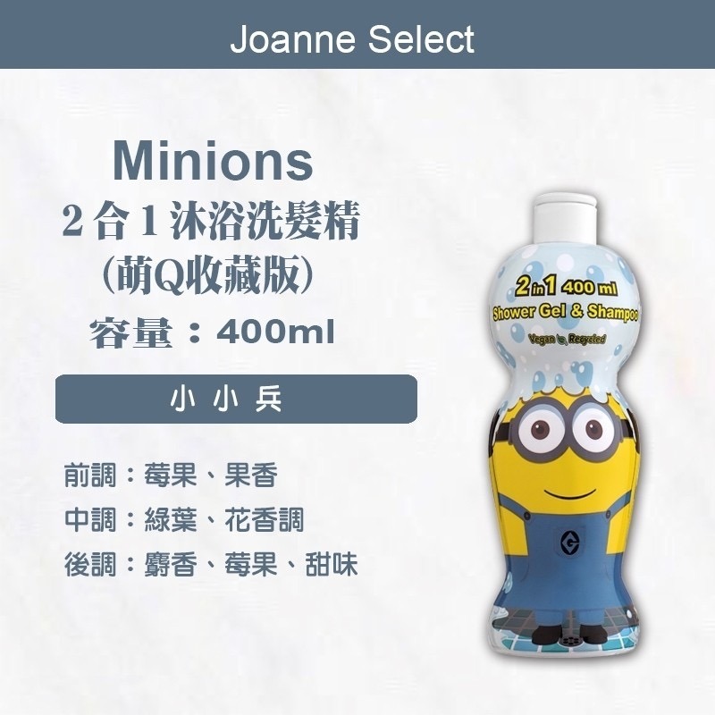 歐洲原裝 兒童 沐浴2合一 洗髮精 萌Q珍藏系列 總代理公司貨 Disney迪士尼 汪汪隊 漫威 美國隊長 小小兵鋼鐵人-細節圖4