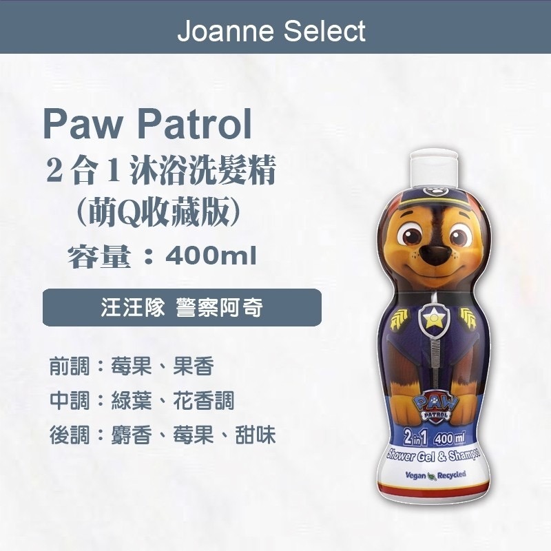 歐洲原裝 兒童 沐浴2合一 洗髮精 萌Q珍藏系列 總代理公司貨 Disney迪士尼 汪汪隊 漫威 美國隊長 小小兵鋼鐵人-細節圖5