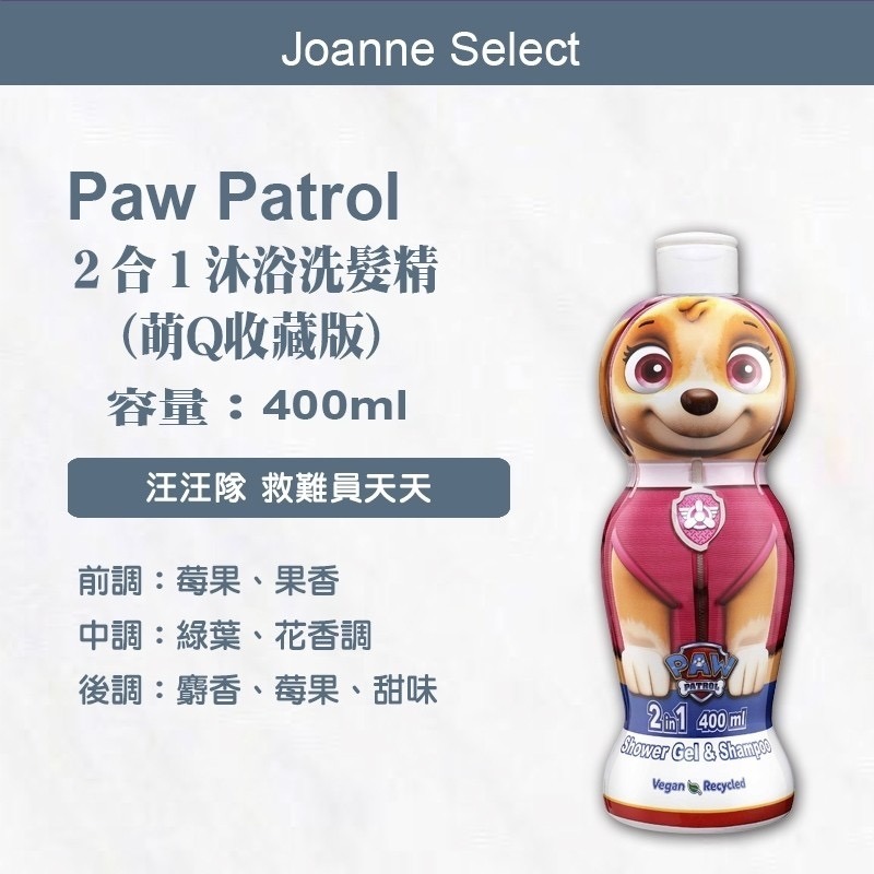 歐洲原裝 兒童 沐浴2合一 洗髮精 萌Q珍藏系列 總代理公司貨 Disney迪士尼 汪汪隊 漫威 美國隊長 小小兵鋼鐵人-細節圖6
