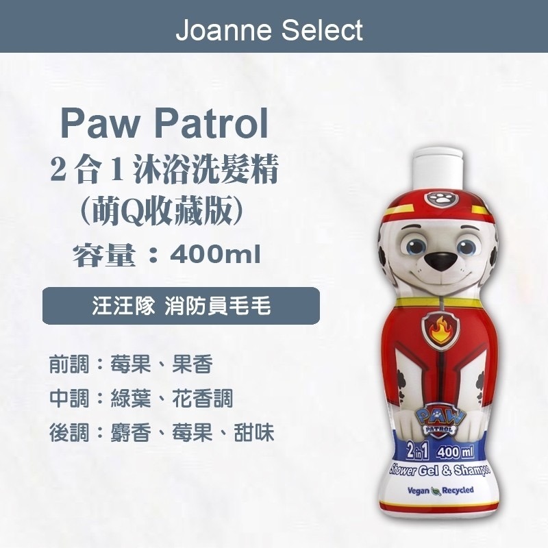 歐洲原裝 兒童 沐浴2合一 洗髮精 萌Q珍藏系列 總代理公司貨 Disney迪士尼 汪汪隊 漫威 美國隊長 小小兵鋼鐵人-細節圖7