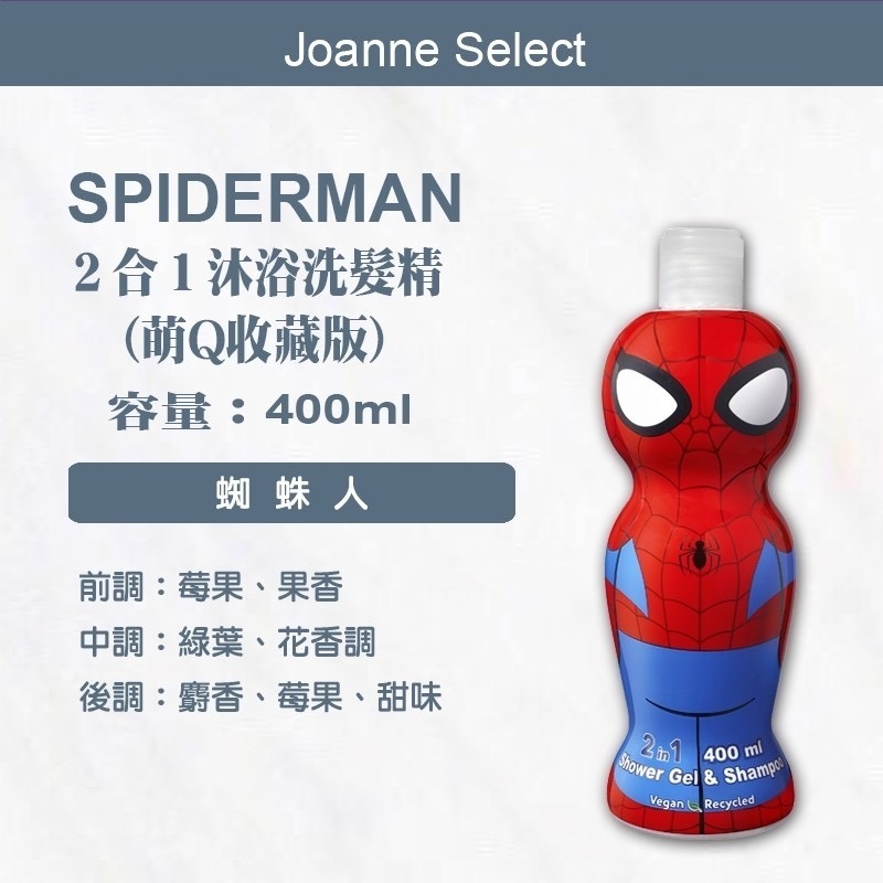 歐洲原裝 兒童 沐浴2合一 洗髮精 萌Q珍藏系列 總代理公司貨 Disney迪士尼 汪汪隊 漫威 美國隊長 小小兵鋼鐵人-細節圖9