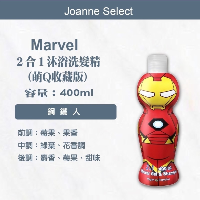 歐洲原裝 兒童 沐浴2合一 洗髮精 萌Q珍藏系列 總代理公司貨 Disney迪士尼 汪汪隊 漫威 美國隊長 小小兵鋼鐵人-細節圖10