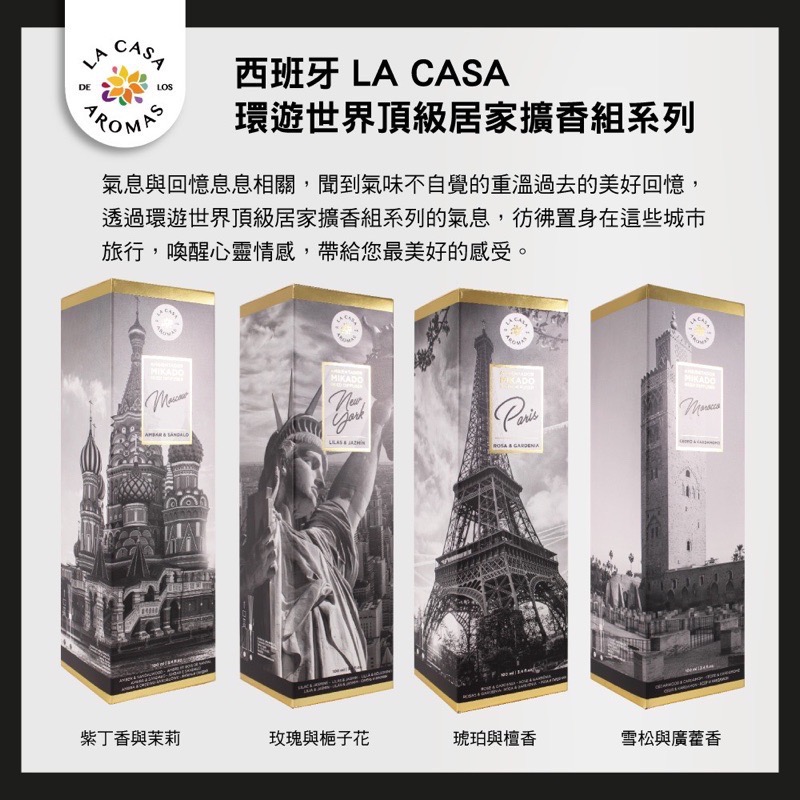 ￼西班牙【LA CASA】💯正品公司貨 環遊世界頂級居家擴香組 100ml 居家 香氛 擴香-細節圖2