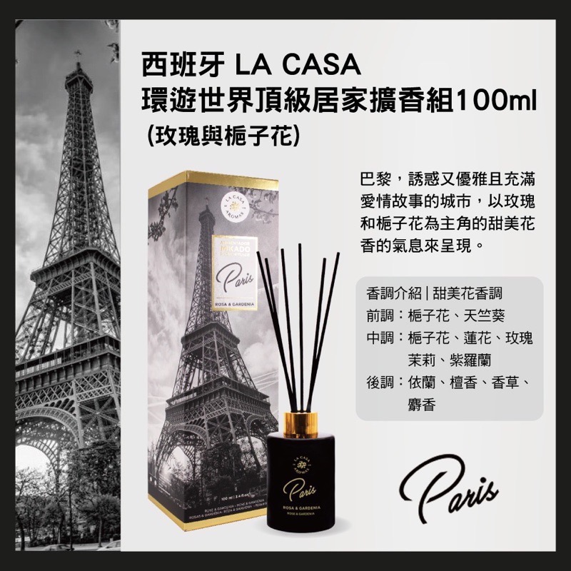 ￼西班牙【LA CASA】💯正品公司貨 環遊世界頂級居家擴香組 100ml 居家 香氛 擴香-細節圖3