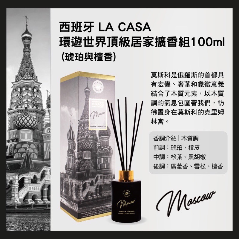 ￼西班牙【LA CASA】💯正品公司貨 環遊世界頂級居家擴香組 100ml 居家 香氛 擴香-細節圖5