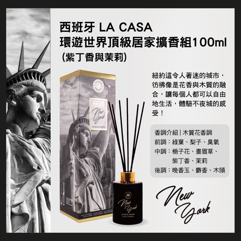 ￼西班牙【LA CASA】💯正品公司貨 環遊世界頂級居家擴香組 100ml 居家 香氛 擴香-細節圖6