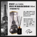 ￼西班牙【LA CASA】💯正品公司貨 環遊世界頂級居家擴香組 100ml 居家 香氛 擴香-規格圖7