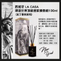 ￼西班牙【LA CASA】💯正品公司貨 環遊世界頂級居家擴香組 100ml 居家 香氛 擴香-規格圖7