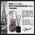 ￼西班牙【LA CASA】💯正品公司貨 環遊世界頂級居家擴香組 100ml 居家 香氛 擴香-規格圖7