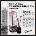 ￼西班牙【LA CASA】💯正品公司貨 環遊世界頂級居家擴香組 100ml 居家 香氛 擴香-規格圖7