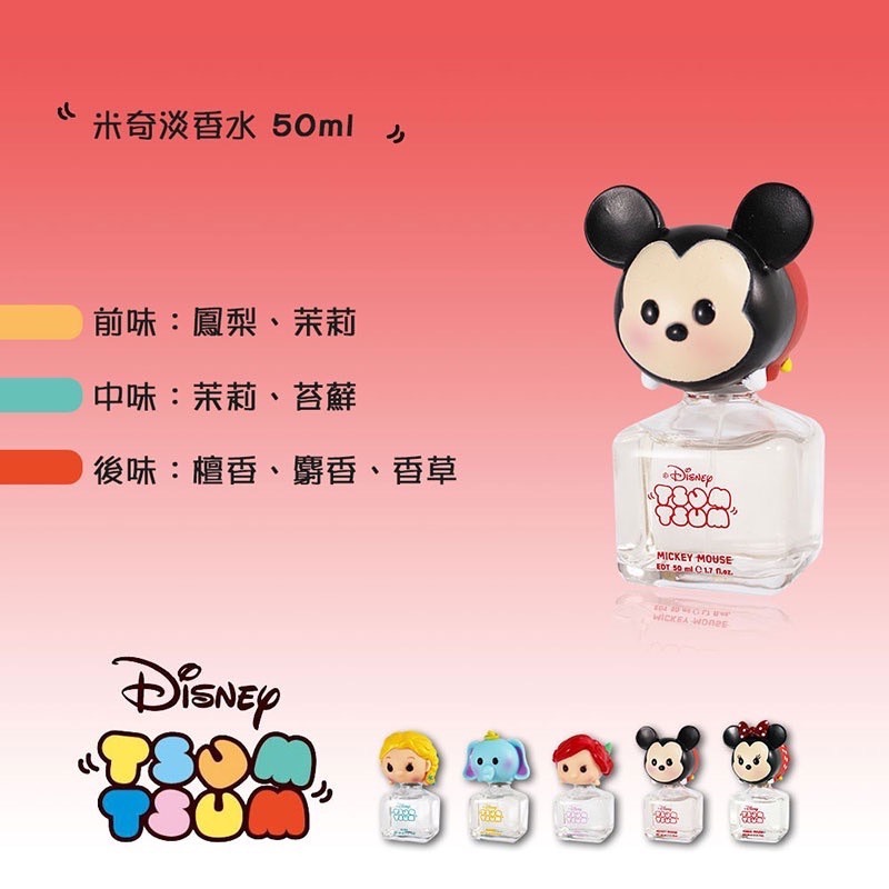 ￼《小公主》 Disney 米奇 淡香水 收藏 Tsum  香氛 香水 紀念品 兒童 質感生活 專櫃-細節圖3